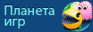 Планета игр